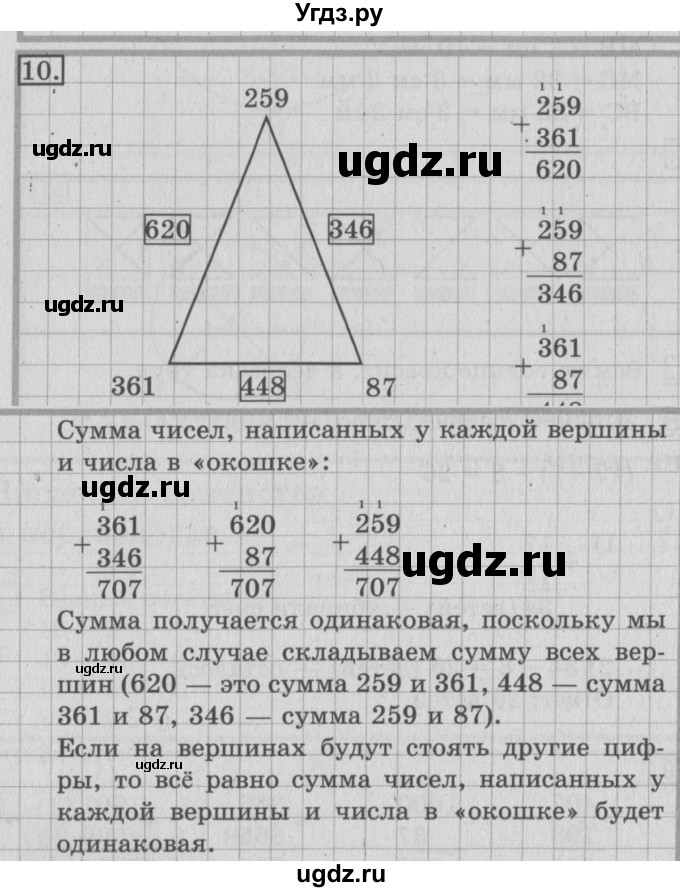 ГДЗ (Решебник №2) по математике 3 класс (рабочая тетрадь) Рудницкая В.Н. / часть 2. упражнение / 10