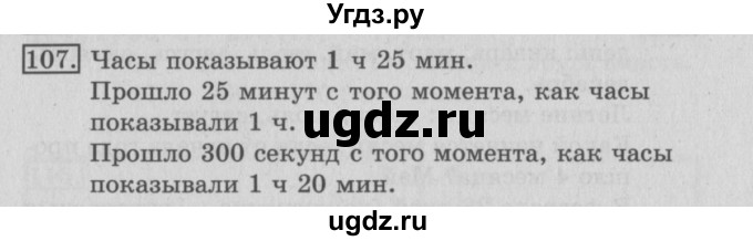 ГДЗ (Решебник №2) по математике 3 класс (рабочая тетрадь) Рудницкая В.Н. / часть 2. упражнение / 107