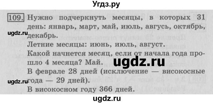 ГДЗ (Решебник №2) по математике 3 класс (рабочая тетрадь) Рудницкая В.Н. / часть 2. упражнение / 109