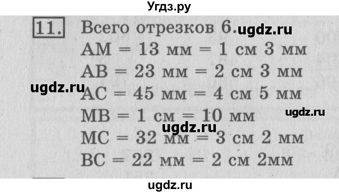ГДЗ (Решебник №2) по математике 3 класс (рабочая тетрадь) Рудницкая В.Н. / часть 2. упражнение / 11