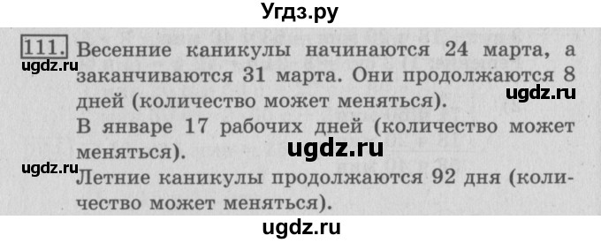 ГДЗ (Решебник №2) по математике 3 класс (рабочая тетрадь) Рудницкая В.Н. / часть 2. упражнение / 111