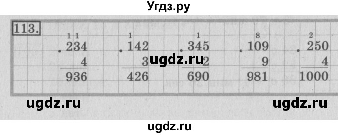 ГДЗ (Решебник №2) по математике 3 класс (рабочая тетрадь) Рудницкая В.Н. / часть 2. упражнение / 113