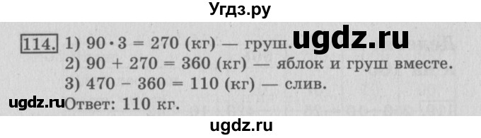 ГДЗ (Решебник №2) по математике 3 класс (рабочая тетрадь) Рудницкая В.Н. / часть 2. упражнение / 114