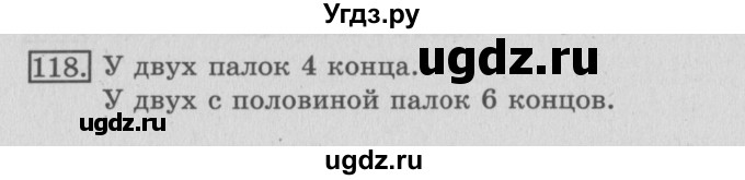 ГДЗ (Решебник №2) по математике 3 класс (рабочая тетрадь) Рудницкая В.Н. / часть 2. упражнение / 118