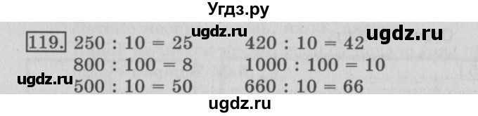 ГДЗ (Решебник №2) по математике 3 класс (рабочая тетрадь) Рудницкая В.Н. / часть 2. упражнение / 119