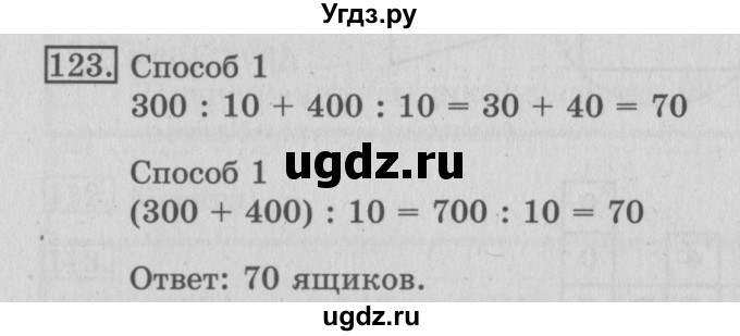 ГДЗ (Решебник №2) по математике 3 класс (рабочая тетрадь) Рудницкая В.Н. / часть 2. упражнение / 123
