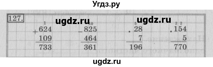 ГДЗ (Решебник №2) по математике 3 класс (рабочая тетрадь) Рудницкая В.Н. / часть 2. упражнение / 127
