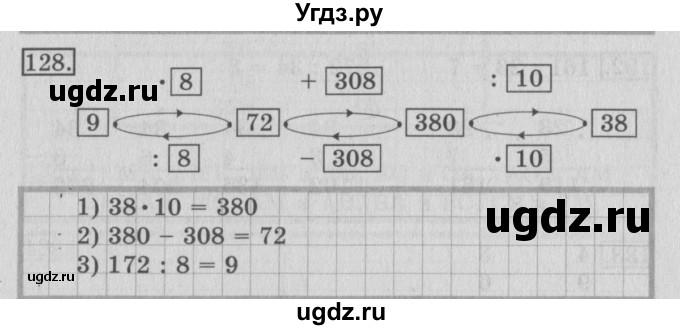ГДЗ (Решебник №2) по математике 3 класс (рабочая тетрадь) Рудницкая В.Н. / часть 2. упражнение / 128