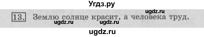 ГДЗ (Решебник №2) по математике 3 класс (рабочая тетрадь) Рудницкая В.Н. / часть 2. упражнение / 13