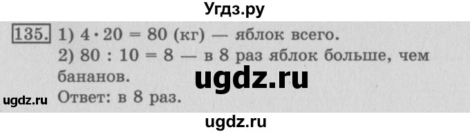 ГДЗ (Решебник №2) по математике 3 класс (рабочая тетрадь) Рудницкая В.Н. / часть 2. упражнение / 135