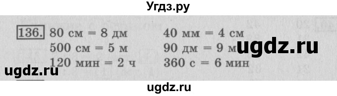 ГДЗ (Решебник №2) по математике 3 класс (рабочая тетрадь) Рудницкая В.Н. / часть 2. упражнение / 136