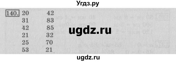 ГДЗ (Решебник №2) по математике 3 класс (рабочая тетрадь) Рудницкая В.Н. / часть 2. упражнение / 140