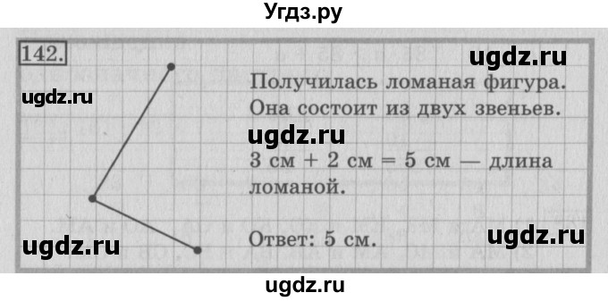 ГДЗ (Решебник №2) по математике 3 класс (рабочая тетрадь) Рудницкая В.Н. / часть 2. упражнение / 142