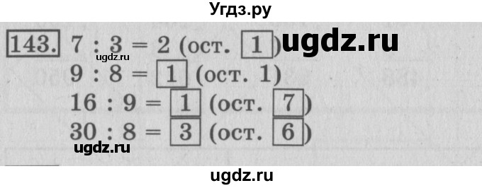 ГДЗ (Решебник №2) по математике 3 класс (рабочая тетрадь) Рудницкая В.Н. / часть 2. упражнение / 143