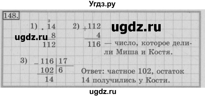 ГДЗ (Решебник №2) по математике 3 класс (рабочая тетрадь) Рудницкая В.Н. / часть 2. упражнение / 148