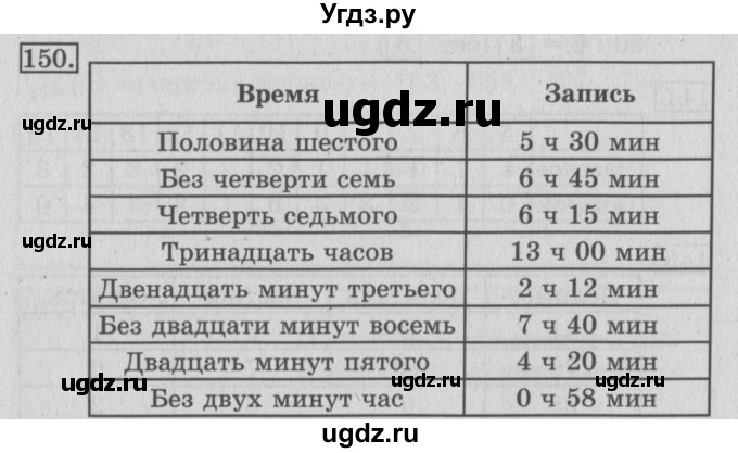 ГДЗ (Решебник №2) по математике 3 класс (рабочая тетрадь) Рудницкая В.Н. / часть 2. упражнение / 150