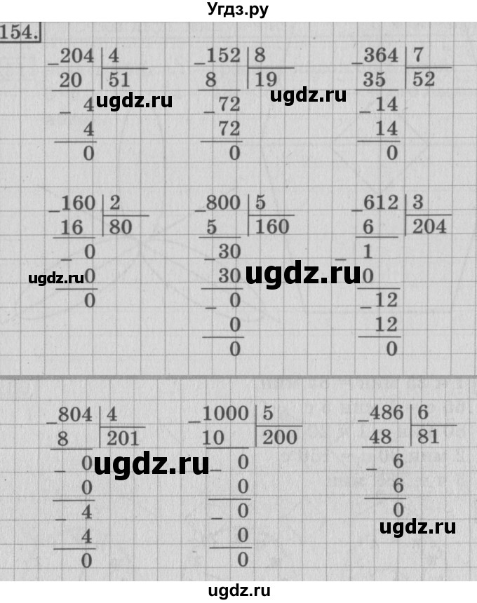 ГДЗ (Решебник №2) по математике 3 класс (рабочая тетрадь) Рудницкая В.Н. / часть 2. упражнение / 154