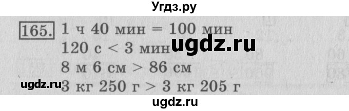 ГДЗ (Решебник №2) по математике 3 класс (рабочая тетрадь) Рудницкая В.Н. / часть 2. упражнение / 165