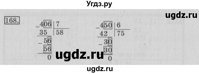 ГДЗ (Решебник №2) по математике 3 класс (рабочая тетрадь) Рудницкая В.Н. / часть 2. упражнение / 168