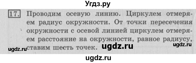 ГДЗ (Решебник №2) по математике 3 класс (рабочая тетрадь) Рудницкая В.Н. / часть 2. упражнение / 17