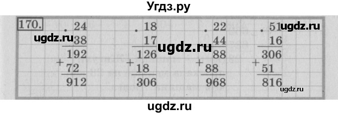 ГДЗ (Решебник №2) по математике 3 класс (рабочая тетрадь) Рудницкая В.Н. / часть 2. упражнение / 170
