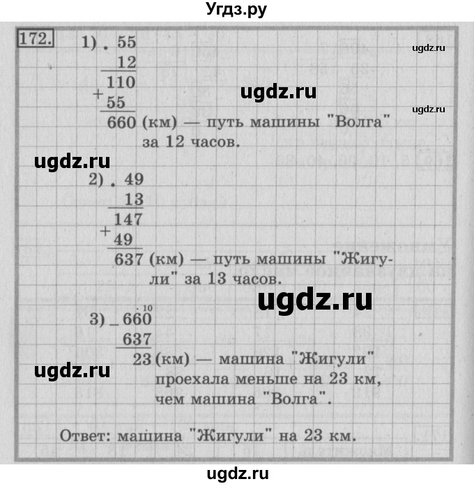 ГДЗ (Решебник №2) по математике 3 класс (рабочая тетрадь) Рудницкая В.Н. / часть 2. упражнение / 172