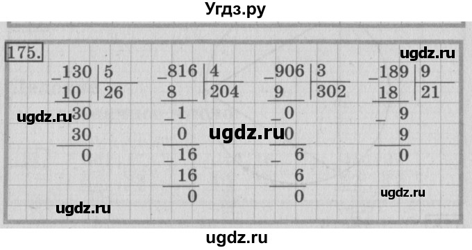 ГДЗ (Решебник №2) по математике 3 класс (рабочая тетрадь) Рудницкая В.Н. / часть 2. упражнение / 175