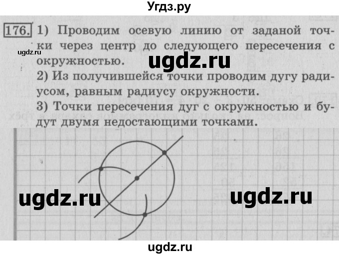 ГДЗ (Решебник №2) по математике 3 класс (рабочая тетрадь) Рудницкая В.Н. / часть 2. упражнение / 176