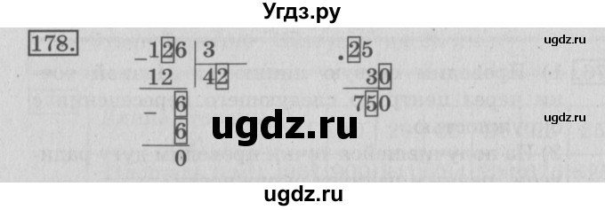 ГДЗ (Решебник №2) по математике 3 класс (рабочая тетрадь) Рудницкая В.Н. / часть 2. упражнение / 178