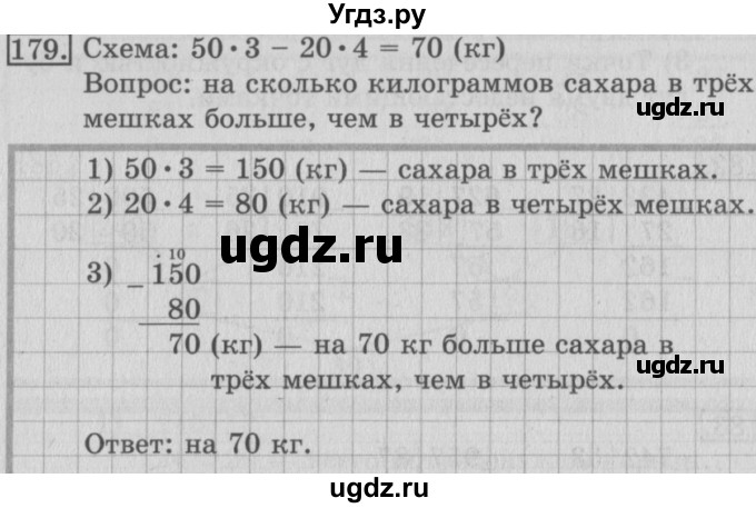 ГДЗ (Решебник №2) по математике 3 класс (рабочая тетрадь) Рудницкая В.Н. / часть 2. упражнение / 179