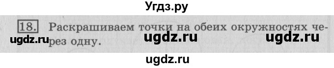 ГДЗ (Решебник №2) по математике 3 класс (рабочая тетрадь) Рудницкая В.Н. / часть 2. упражнение / 18