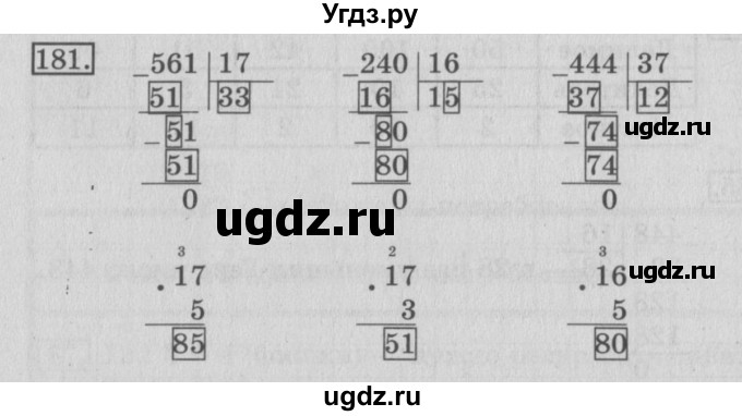 ГДЗ (Решебник №2) по математике 3 класс (рабочая тетрадь) Рудницкая В.Н. / часть 2. упражнение / 181