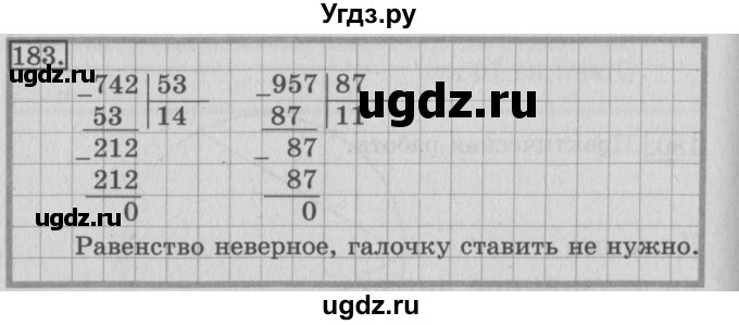 ГДЗ (Решебник №2) по математике 3 класс (рабочая тетрадь) Рудницкая В.Н. / часть 2. упражнение / 183