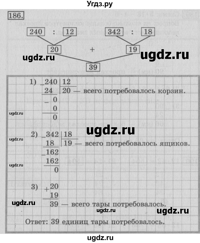 ГДЗ (Решебник №2) по математике 3 класс (рабочая тетрадь) Рудницкая В.Н. / часть 2. упражнение / 186