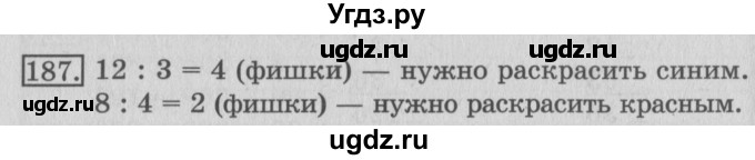 ГДЗ (Решебник №2) по математике 3 класс (рабочая тетрадь) Рудницкая В.Н. / часть 2. упражнение / 187
