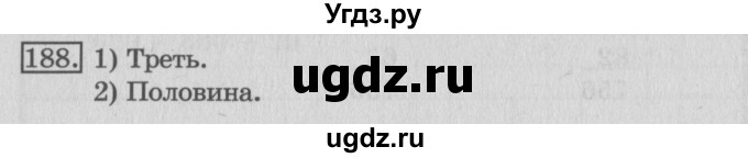 ГДЗ (Решебник №2) по математике 3 класс (рабочая тетрадь) Рудницкая В.Н. / часть 2. упражнение / 188