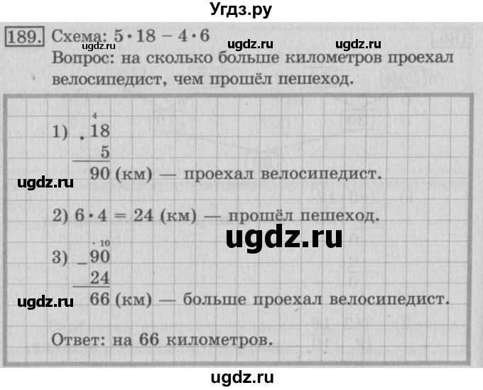 ГДЗ (Решебник №2) по математике 3 класс (рабочая тетрадь) Рудницкая В.Н. / часть 2. упражнение / 189