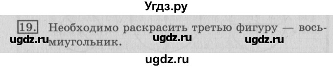ГДЗ (Решебник №2) по математике 3 класс (рабочая тетрадь) Рудницкая В.Н. / часть 2. упражнение / 19