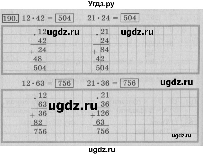 ГДЗ (Решебник №2) по математике 3 класс (рабочая тетрадь) Рудницкая В.Н. / часть 2. упражнение / 190