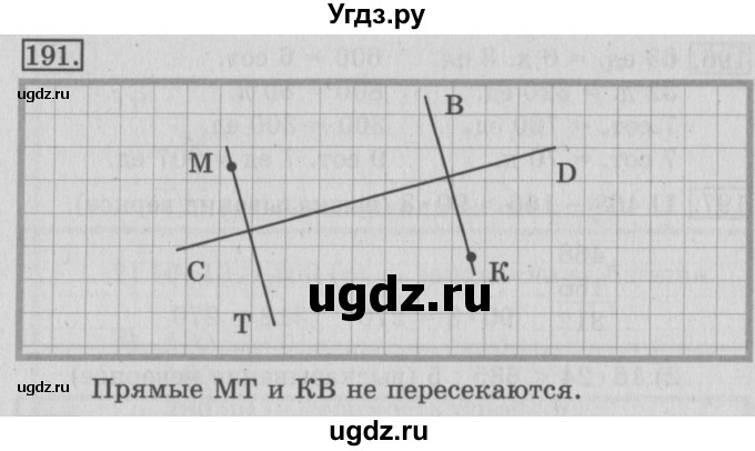ГДЗ (Решебник №2) по математике 3 класс (рабочая тетрадь) Рудницкая В.Н. / часть 2. упражнение / 191
