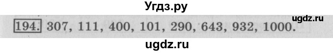 ГДЗ (Решебник №2) по математике 3 класс (рабочая тетрадь) Рудницкая В.Н. / часть 2. упражнение / 194