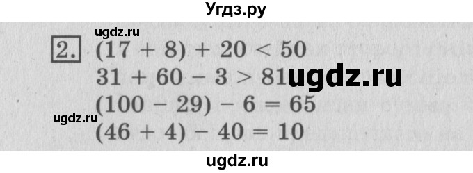 ГДЗ (Решебник №2) по математике 3 класс (рабочая тетрадь) Рудницкая В.Н. / часть 2. упражнение / 2