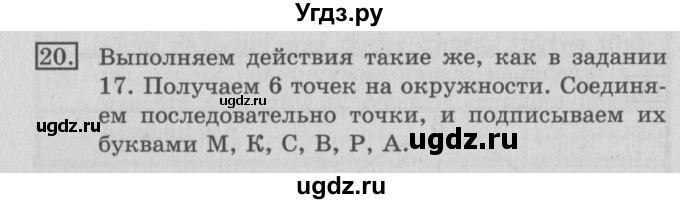 ГДЗ (Решебник №2) по математике 3 класс (рабочая тетрадь) Рудницкая В.Н. / часть 2. упражнение / 20