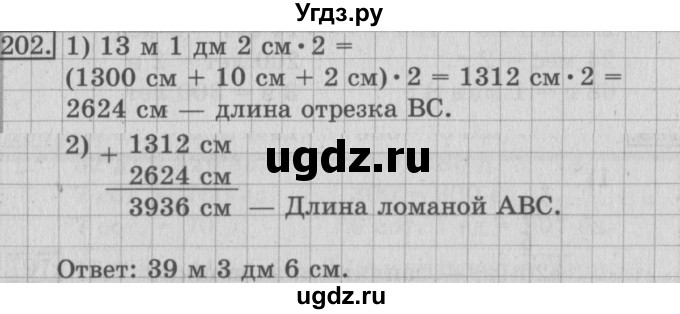 ГДЗ (Решебник №2) по математике 3 класс (рабочая тетрадь) Рудницкая В.Н. / часть 2. упражнение / 202