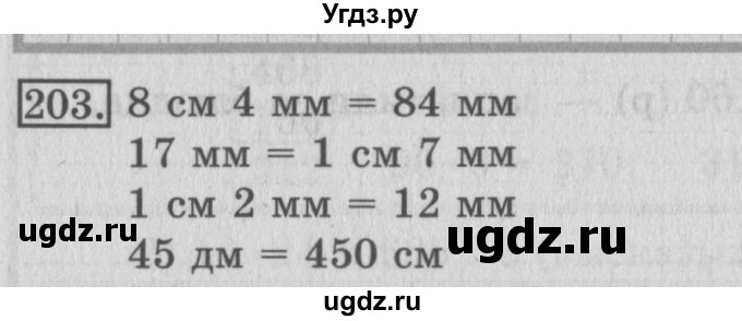 ГДЗ (Решебник №2) по математике 3 класс (рабочая тетрадь) Рудницкая В.Н. / часть 2. упражнение / 203