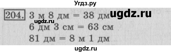 ГДЗ (Решебник №2) по математике 3 класс (рабочая тетрадь) Рудницкая В.Н. / часть 2. упражнение / 204