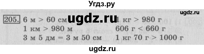 ГДЗ (Решебник №2) по математике 3 класс (рабочая тетрадь) Рудницкая В.Н. / часть 2. упражнение / 205