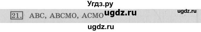ГДЗ (Решебник №2) по математике 3 класс (рабочая тетрадь) Рудницкая В.Н. / часть 2. упражнение / 21