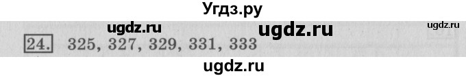 ГДЗ (Решебник №2) по математике 3 класс (рабочая тетрадь) Рудницкая В.Н. / часть 2. упражнение / 24