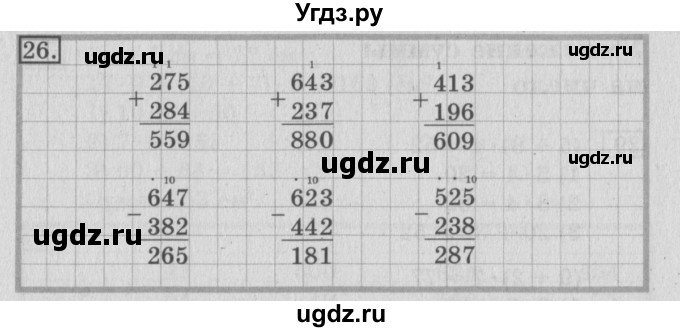 ГДЗ (Решебник №2) по математике 3 класс (рабочая тетрадь) Рудницкая В.Н. / часть 2. упражнение / 26